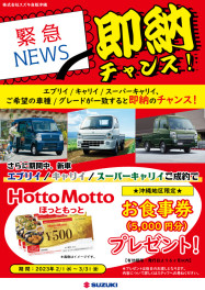 エブリイ・キャリイ・スーパーキャリイ即納車できるかも！？詳しくはスタッフまで！